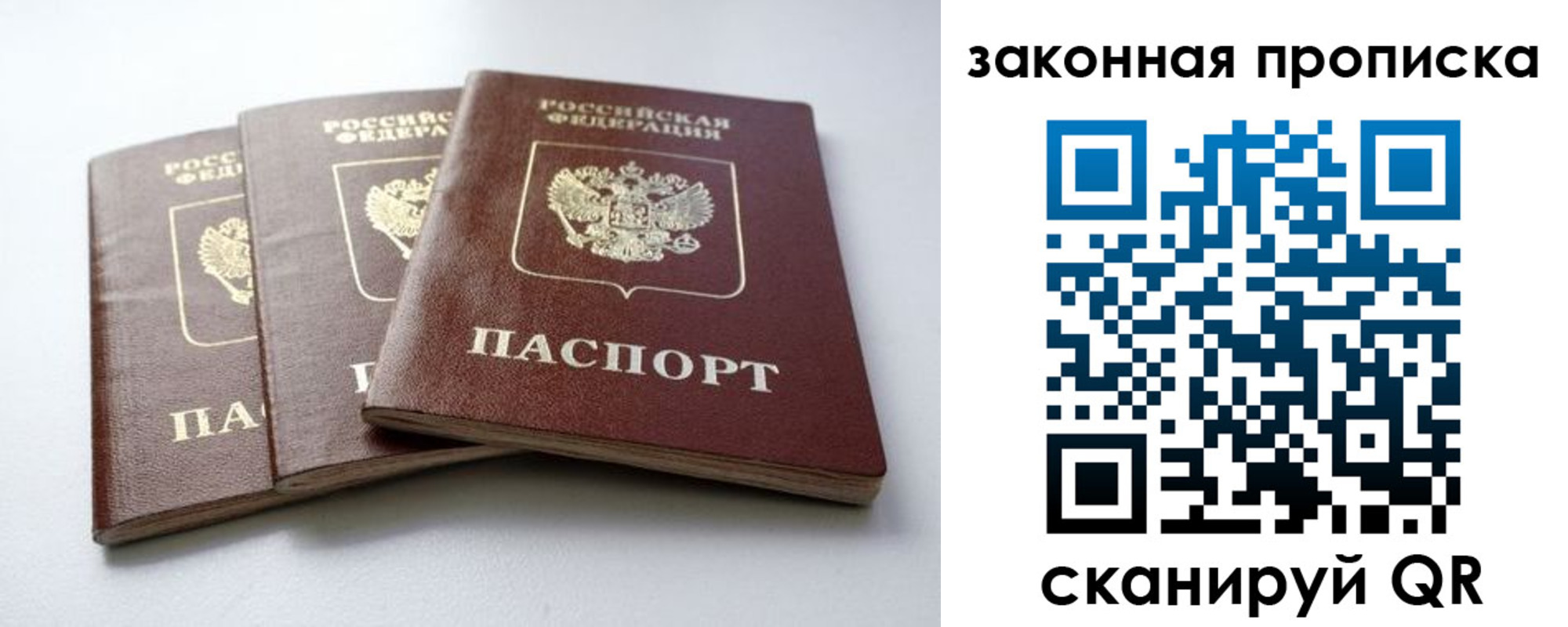 прописка для военкомата в Троицке