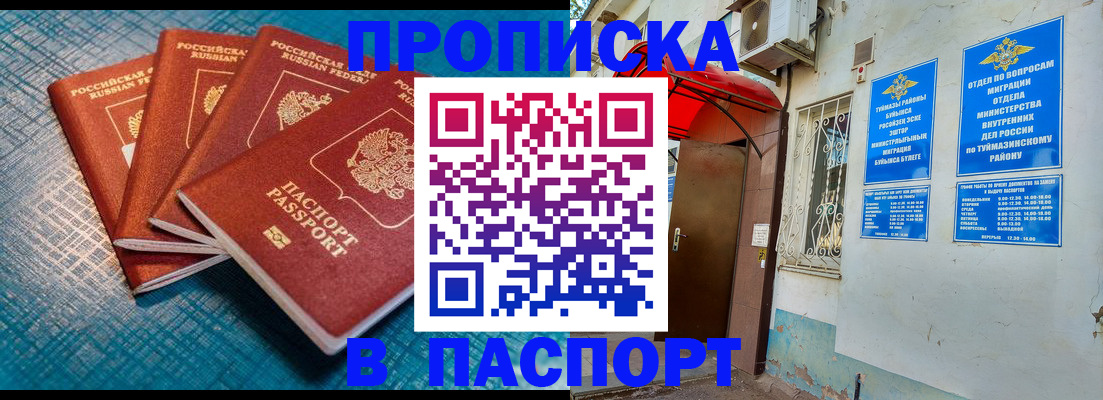 прописка иностранных граждан в Троицке