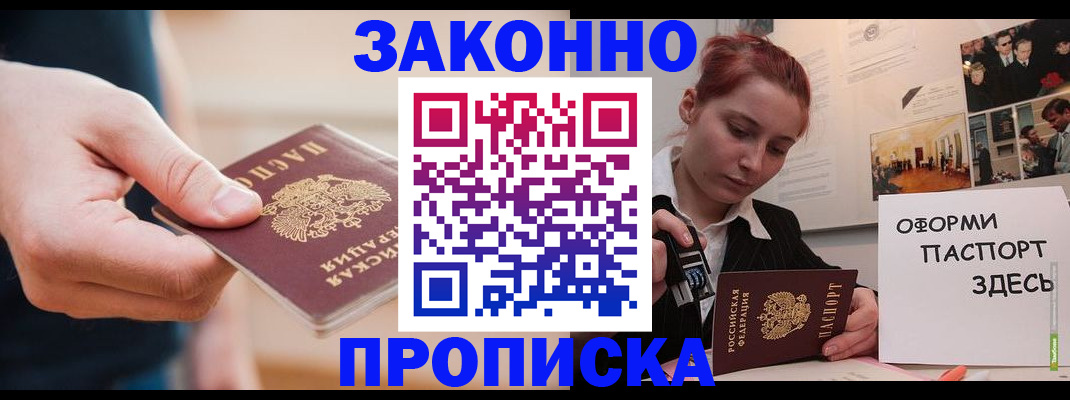 временная регистрация для школы в Троицке