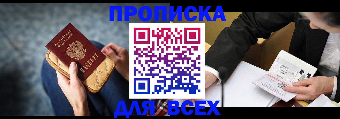 прописка для военкомата в Троицке