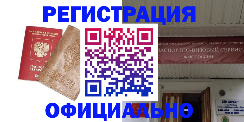 временная регистрация законно в Троицке